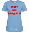 Women's T-shirt МОГУ ВСЕ ПРОДАТЬ! sky-blue фото