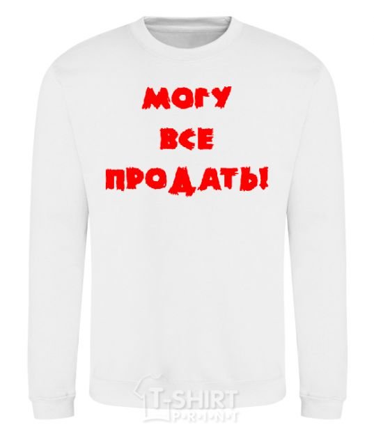 Sweatshirt МОГУ ВСЕ ПРОДАТЬ! White фото