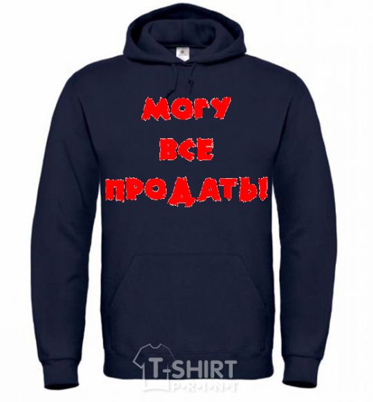 Men`s hoodie МОГУ ВСЕ ПРОДАТЬ! navy-blue фото