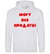 Men`s hoodie МОГУ ВСЕ ПРОДАТЬ! sport-grey фото