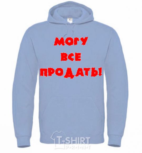 Men`s hoodie МОГУ ВСЕ ПРОДАТЬ! sky-blue фото