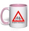 Mug with a colored handle WATCH OUT FOR BICYCLISTS! light-pink фото