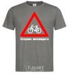Men's T-Shirt WATCH OUT FOR BICYCLISTS! dark-grey фото