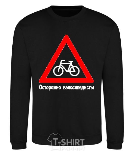 Sweatshirt WATCH OUT FOR BICYCLISTS! black фото