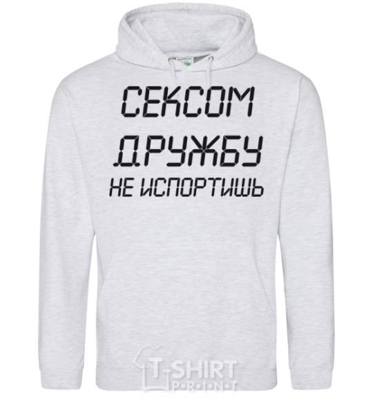 Men`s hoodie YOU CAN'T RUIN A FRIENDSHIP WITH SEX sport-grey фото