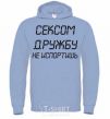 Men`s hoodie YOU CAN'T RUIN A FRIENDSHIP WITH SEX sky-blue фото