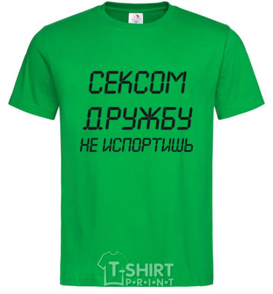 Men's T-Shirt YOU CAN'T RUIN A FRIENDSHIP WITH SEX kelly-green фото