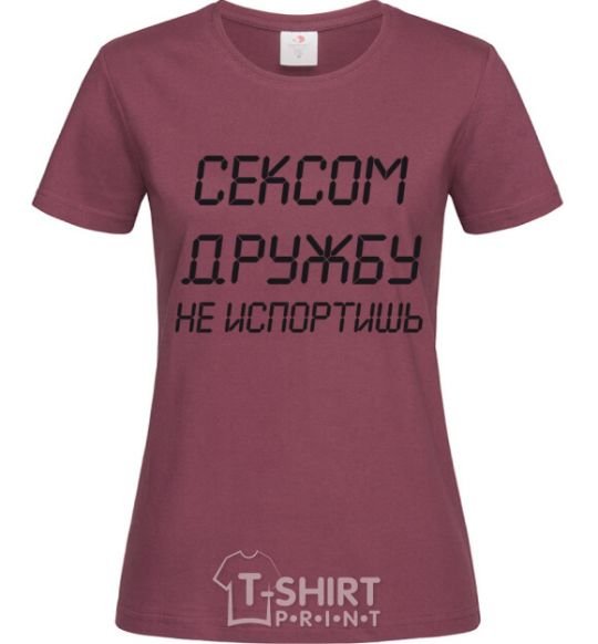 Women's T-shirt YOU CAN'T RUIN A FRIENDSHIP WITH SEX burgundy фото