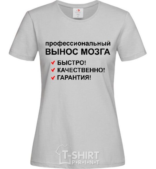 Женская футболка ПРОФЕССИОНАЛЬНЫЙ ВЫНОС МОЗГА Серый фото