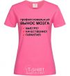 Женская футболка ПРОФЕССИОНАЛЬНЫЙ ВЫНОС МОЗГА Ярко-розовый фото