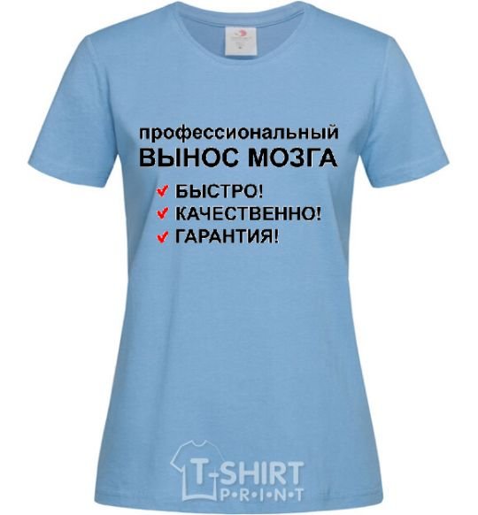 Женская футболка ПРОФЕССИОНАЛЬНЫЙ ВЫНОС МОЗГА Голубой фото