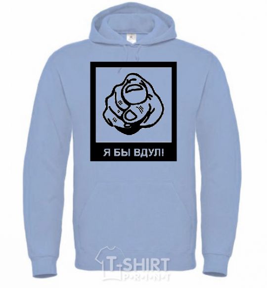 Men`s hoodie I WOULD! sky-blue фото