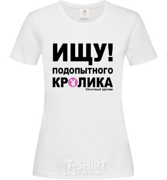 Женская футболка ИЩУ ПОДОПЫТНОГО КРОЛИКА Белый фото