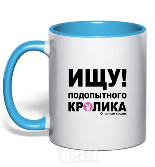Mug with a colored handle LOOKING FOR A GUINEA PIG sky-blue фото