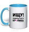 Mug with a colored handle LOOKING FOR A GUINEA PIG sky-blue фото