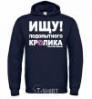 Men`s hoodie LOOKING FOR A GUINEA PIG navy-blue фото