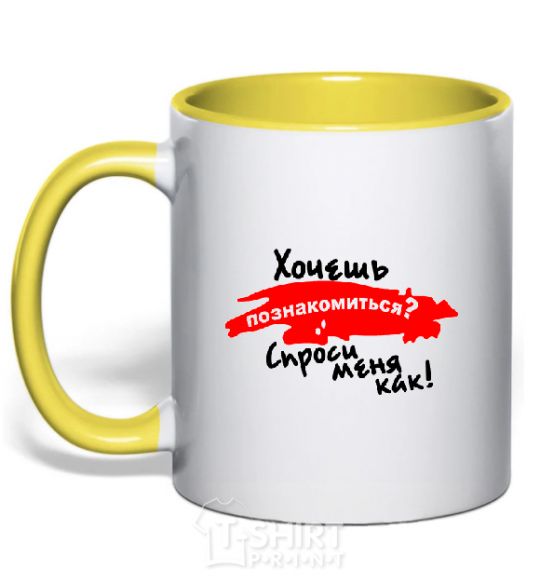 Mug with a colored handle DO YOU WANT TO MEET? yellow фото