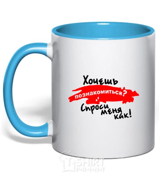 Mug with a colored handle DO YOU WANT TO MEET? sky-blue фото