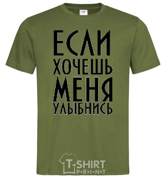 Men's T-Shirt IF YOU WANT ME, SMILE millennial-khaki фото