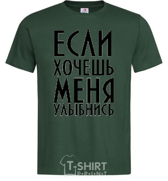 Men's T-Shirt IF YOU WANT ME, SMILE bottle-green фото