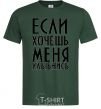 Men's T-Shirt IF YOU WANT ME, SMILE bottle-green фото
