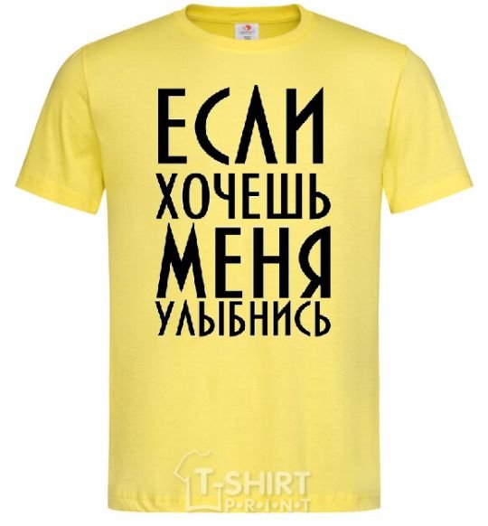 Men's T-Shirt IF YOU WANT ME, SMILE cornsilk фото