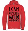 Men`s hoodie IF YOU WANT ME, SMILE bright-red фото