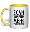 Mug with a colored handle IF YOU WANT ME, SMILE yellow фото