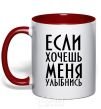 Mug with a colored handle IF YOU WANT ME, SMILE red фото