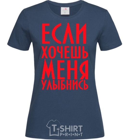 Women's T-shirt IF YOU WANT ME, SMILE navy-blue фото