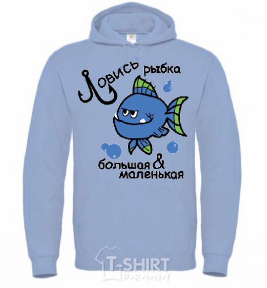 Men`s hoodie CATCH A FISH sky-blue фото
