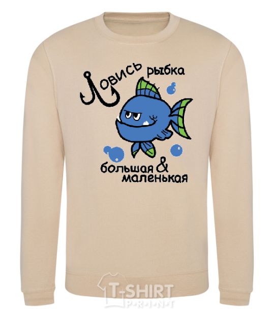 Sweatshirt CATCH A FISH sand фото