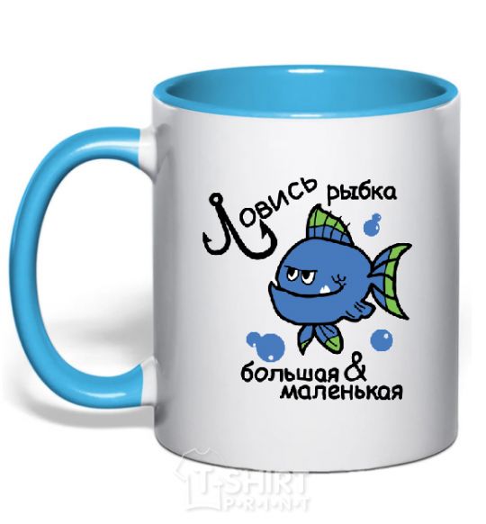 Mug with a colored handle CATCH A FISH sky-blue фото