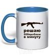 Mug with a colored handle SOLVING 600 PROBLEMS A MINUTE royal-blue фото