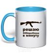 Mug with a colored handle SOLVING 600 PROBLEMS A MINUTE sky-blue фото