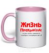 Mug with a colored handle LIFE IS BEAUTIFUL! light-pink фото