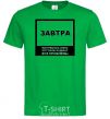 Мужская футболка ЗАВТРА - Магическое слово Зеленый фото