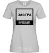 Женская футболка ЗАВТРА - Магическое слово Серый фото