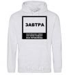 Men`s hoodie TOMORROW is the magic word sport-grey фото