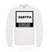 Sweatshirt TOMORROW is the magic word White фото