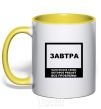 Mug with a colored handle TOMORROW is the magic word yellow фото