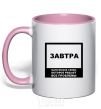 Mug with a colored handle TOMORROW is the magic word light-pink фото