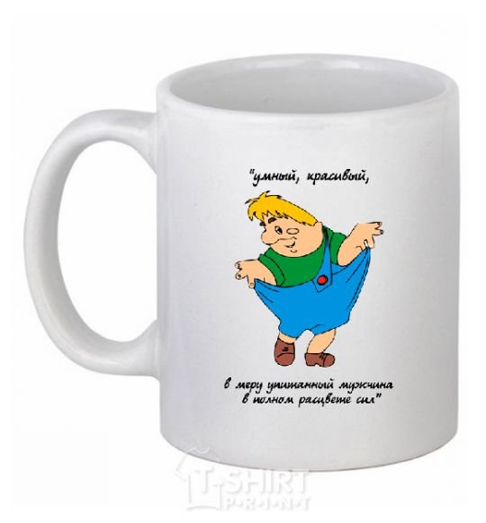 Ceramic mug CARLSON - SMART, HANDSOME, MODERATELY WELL-FED ... White фото