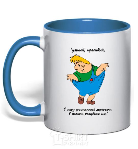 Mug with a colored handle CARLSON - SMART, HANDSOME, MODERATELY WELL-FED ... royal-blue фото