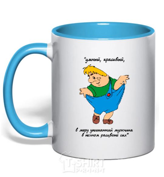 Mug with a colored handle CARLSON - SMART, HANDSOME, MODERATELY WELL-FED ... sky-blue фото