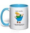 Mug with a colored handle CARLSON - SMART, HANDSOME, MODERATELY WELL-FED ... sky-blue фото