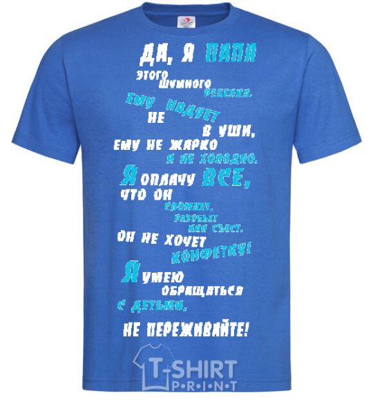 Men's T-Shirt YES, I AM A DAD ... V.1 royal-blue фото