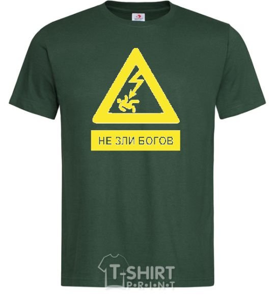 Men's T-Shirt НЕ ЗЛИ БОГОВ! bottle-green фото
