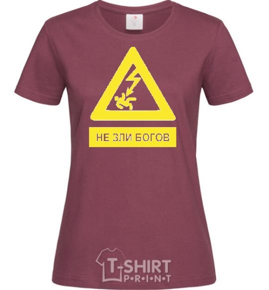 Women's T-shirt НЕ ЗЛИ БОГОВ! burgundy фото