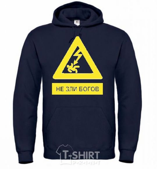 Men`s hoodie НЕ ЗЛИ БОГОВ! navy-blue фото